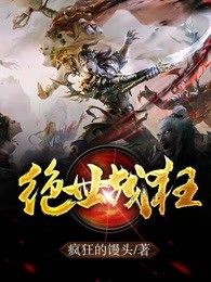 绝世战狂