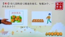 [图]小学数学三年级下册同步学习课堂 两位数乘两位数笔算和验算方法