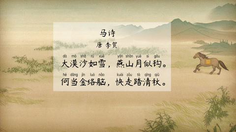 马诗古诗带拼音版图片