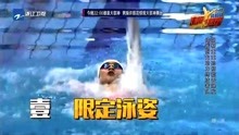 来吧冠军：孙杨仰泳对阵贾乃亮，比赛还秀各种操作