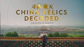 Watch the latest China Relics Decoded Episode 1 (2020) online with English subtitle for free English Subtitle
