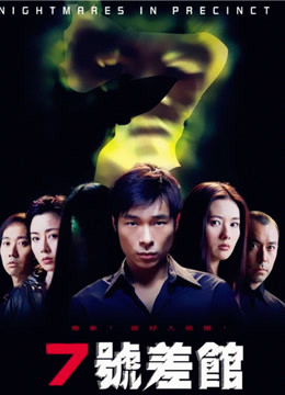  Nightmares In Precinct 7 (2020) 日本語字幕 英語吹き替え