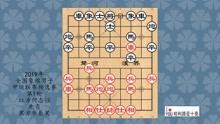 2019年象棋甲级联赛预选赛第1轮，何志强先负华辰昊
