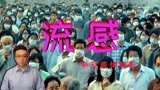 新冠病毒同宗的H5N1席卷韩国，疫情之下何去何从？《流感》解说 
