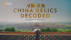 Watch the latest China Relics Decoded Episode 2 (2020) online with English subtitle for free English Subtitle