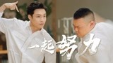 《极限挑战6》宣传片上线！张艺兴教岳云鹏跳舞
