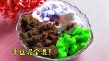 攒了半年的蚕丝泥大混泥