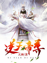 逆天帝尊