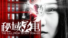 Watch the latest The Call From Secret Domain (2019) online with English subtitle for free English Subtitle