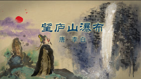 Mira lo último Mid-Levels College: Chinese Ancient Poems Reading Episodio 4 (2020) sub español doblaje en chino
