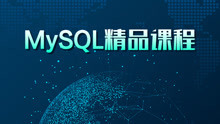 36-MySQL教程-navicat工具简单介绍