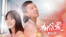 Watch the latest Unique Memory: Believe in Love (2019) with English subtitle English Subtitle