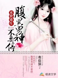腹黑男神住隔壁 