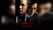 ดู ออนไลน์ คดีฆาตกรรมอิแทวอน (2009) ซับไทย พากย์ ไทย