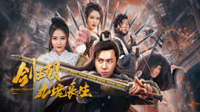 Tonton online Sword Dynasty：Messy Inn (2020) Sarikata BM Dabing dalam Bahasa Cina