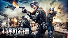 watch the lastest A C.A.F. Bodyguard (2018) with English subtitle English Subtitle