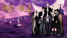 Watch the latest ADDAMS FAMILY VALUES (2020) online with English subtitle for free English Subtitle