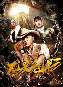 watch the lastest the Dragon Tomb (2018) with English subtitle English Subtitle