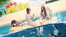 watch the lastest Pool Party of Campus Belles (2018) with English subtitle English Subtitle