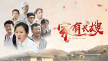 watch the latest My Sister-in-law (2019) with English subtitle English Subtitle