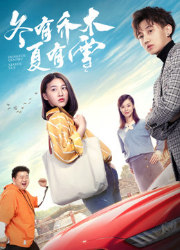 Watch the latest Summer's Love Winter's Kiss (2019) with English subtitle English Subtitle