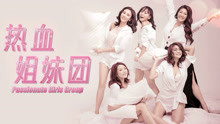 watch the lastest Passionate Girls Group (2019) with English subtitle English Subtitle