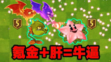 [图]PVZ2：全植物5阶的力量有多强大？追击3辣椒分分钟速通！