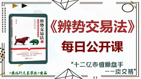 辨勢交易法早間實盤公開課外匯交易系列課程