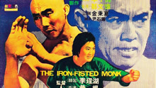 Mira lo último The Iron Fisted Monk (1977) sub español doblaje en chino