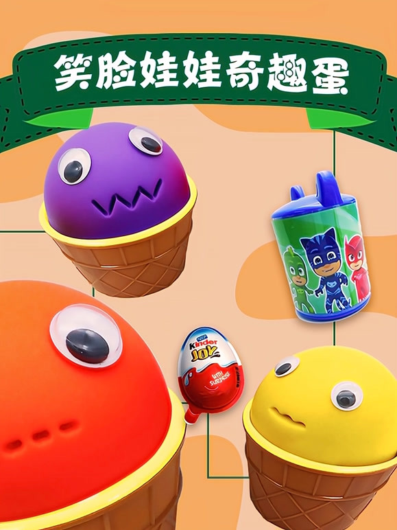 笑脸娃娃奇趣蛋