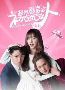 watch the lastest Nice to Meet UFO (2019) with English subtitle English Subtitle