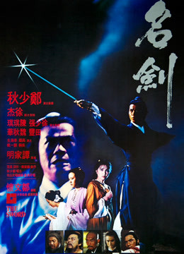 Watch the latest The Sword (1980) with English subtitle English Subtitle