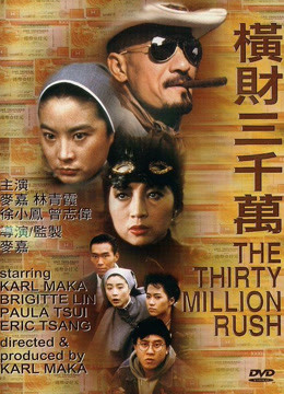 Watch The Latest The Thirty Million Rush (1985) With English Subtitle –  Iqiyi | Iq.Com