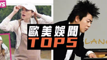 每日Top5娛樂資訊 2020-09-23