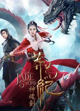 Mira lo último La leyenda de la espada de Jade (2020) sub español doblaje en chino