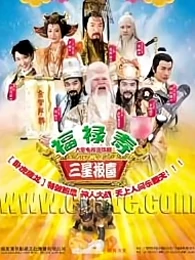 福禄寿三星报喜 电视剧 全集高清正版视频在线观看 爱奇艺 福禄寿三星报喜 电视剧 全集高清正版视频在线观看 爱奇艺