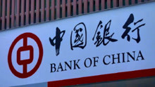 中国银行11日暂停网银和手机银行服务
