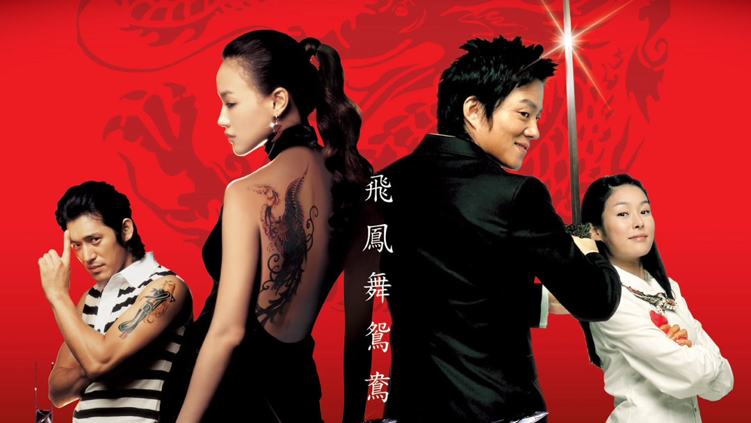 Watch the latest My Wife is a Gangster 3 2006 online with English subtitle for free iQIYI iQ