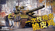 [图]使命召唤17：“脆皮鸡”T-72坦克，坏了不能修一点都不爷们儿！