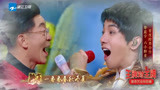 王牌对王牌：华晨宇六小龄童合作演唱《西游记》主题曲