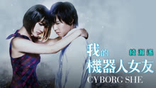 Watch the latest Cyborg She (2008) online with English subtitle for free English Subtitle