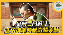 鬧著玩視界旅遊 2020-12-01