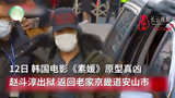 韩国电影《素媛》原型罪犯出狱，群众猛踩其乘坐车辆