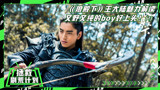 【拯救剧荒计划】《狼殿下》王大陆太有魅力（1）：温柔又纯情