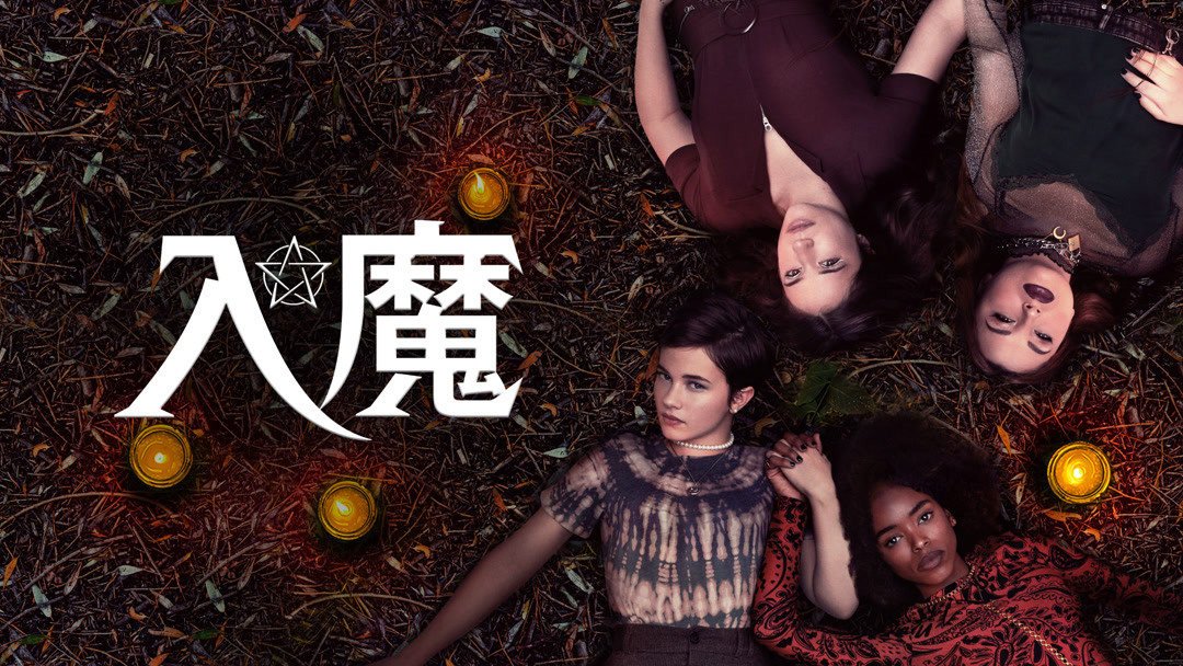 The Craft Legacy 2020 Full online with English subtitle for free iQIYI iQ