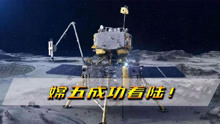 成功着陆！嫦娥五号携带2千克月壤归来，落地瞬间掌声不断