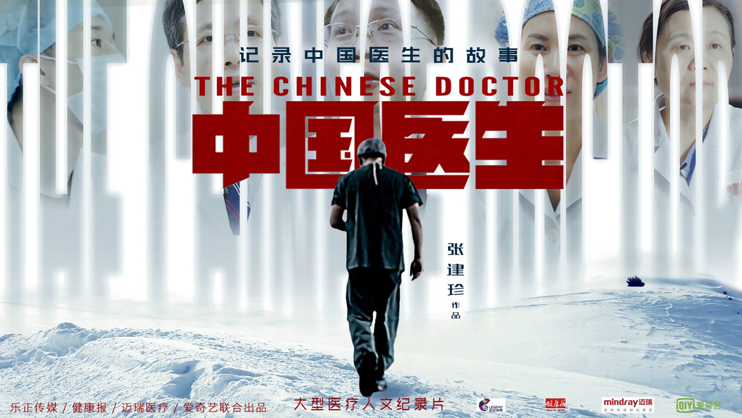 The Chinese Doctor 1