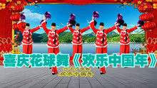 2021元旦节，中国人就过《欢乐中国年》载歌载舞迎新年，喜庆欢快