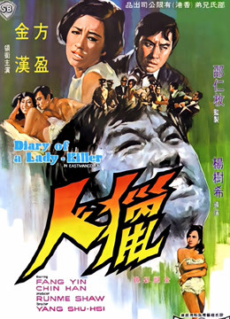 猎人（1967）