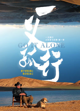 Watch the latest Go It Alone Season 1 (2020) online with English subtitle for free English Subtitle